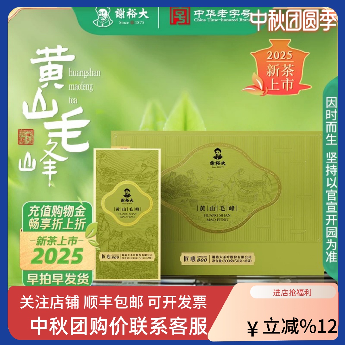 谢裕大黄山毛峰春茶匠心800礼盒绿茶300g中秋送礼【2025新茶】