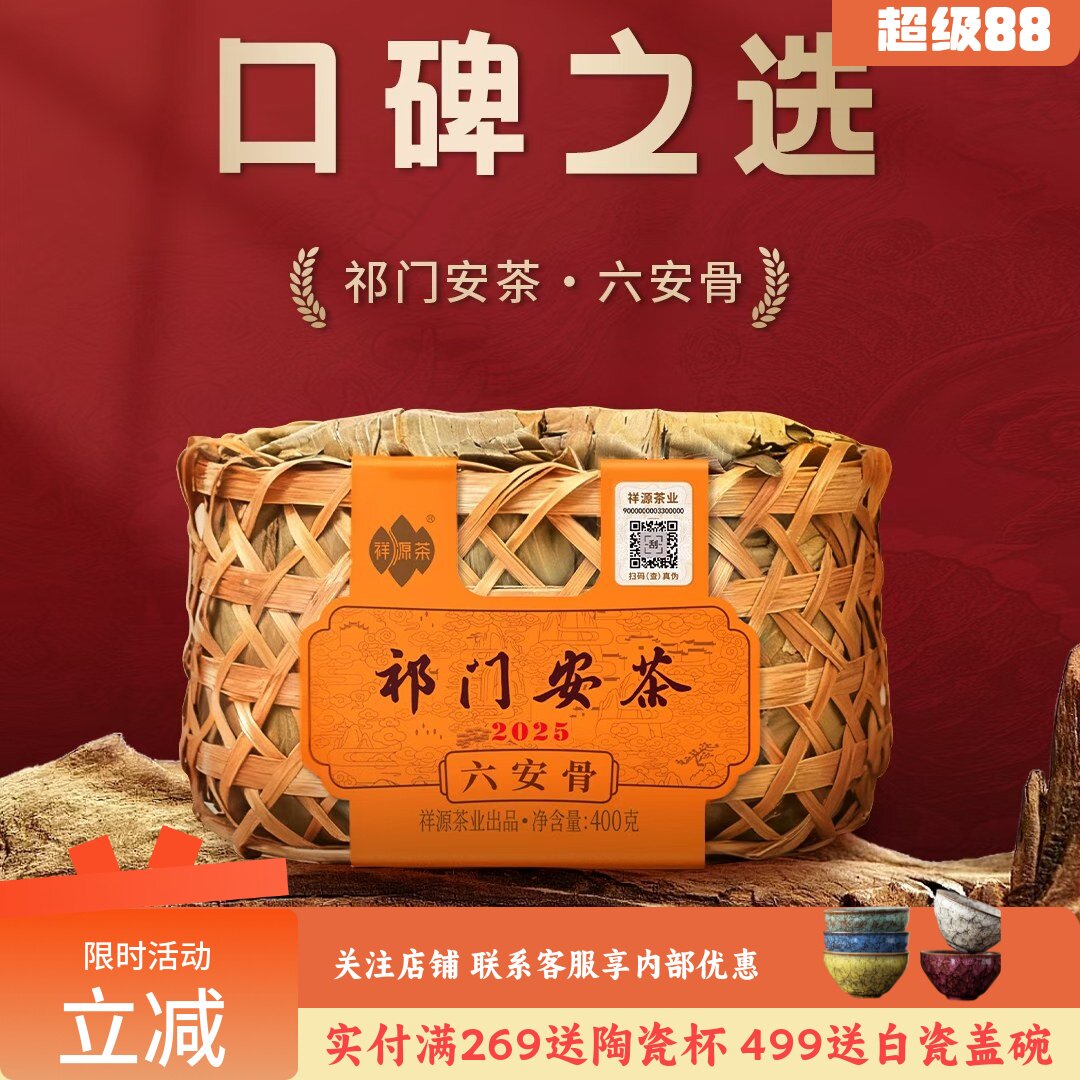 正宗祁门安六安骨竹篓装400g