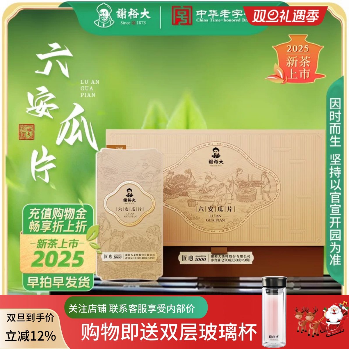 谢裕大匠心1000六安瓜片一级安徽绿茶礼盒270g【2025新茶】