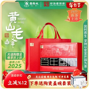 谢裕大明前春茶黄山毛峰盛世5000礼盒绿茶260g春节送礼