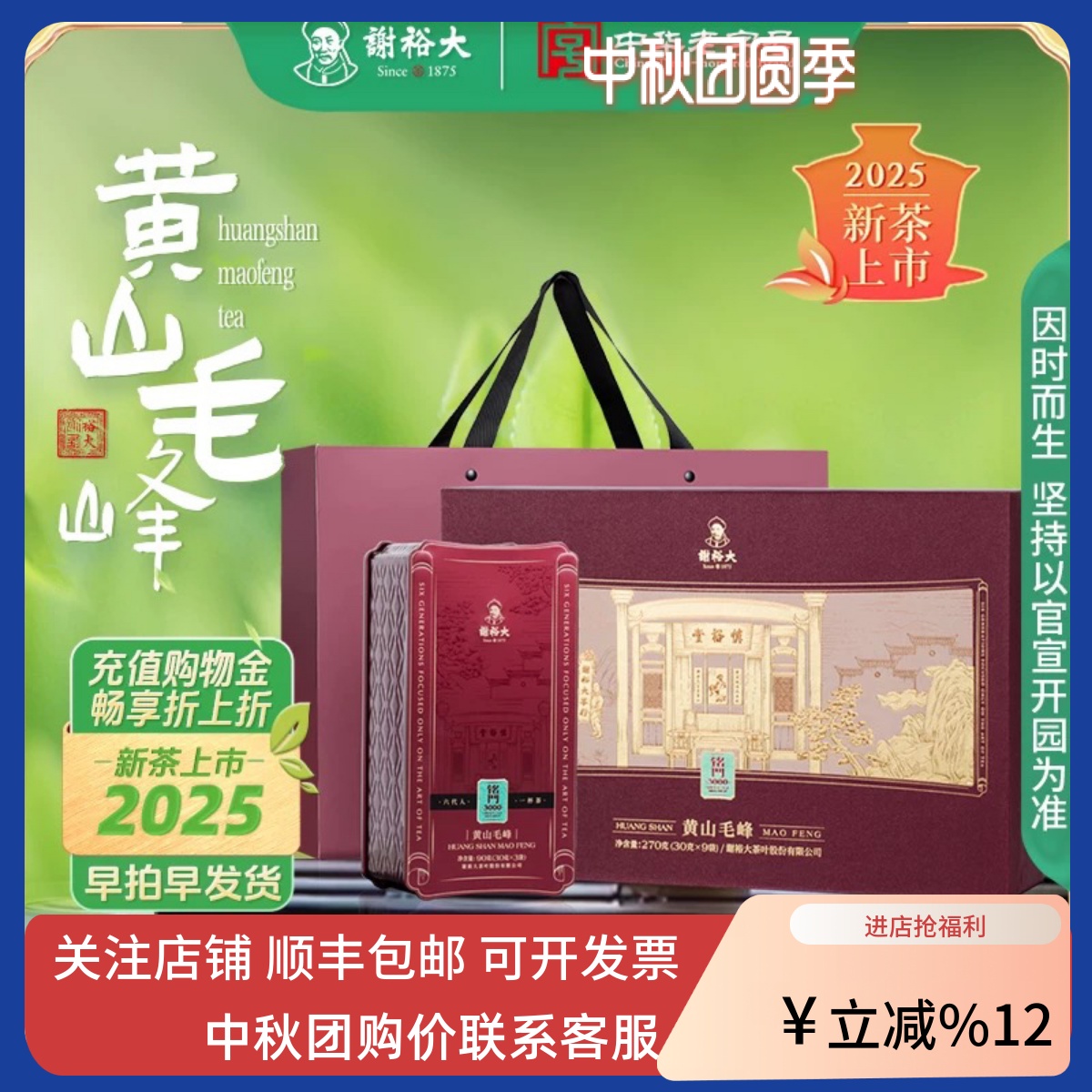 谢裕大明前黄山毛峰铭门3000礼盒绿茶270g中秋送礼【2025新茶】