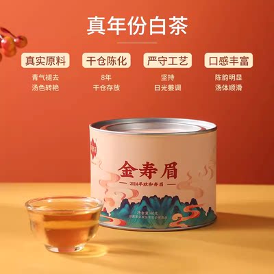 祥源茶2014年原料政和白茶金寿眉正宗寿眉口粮茶罐装40g