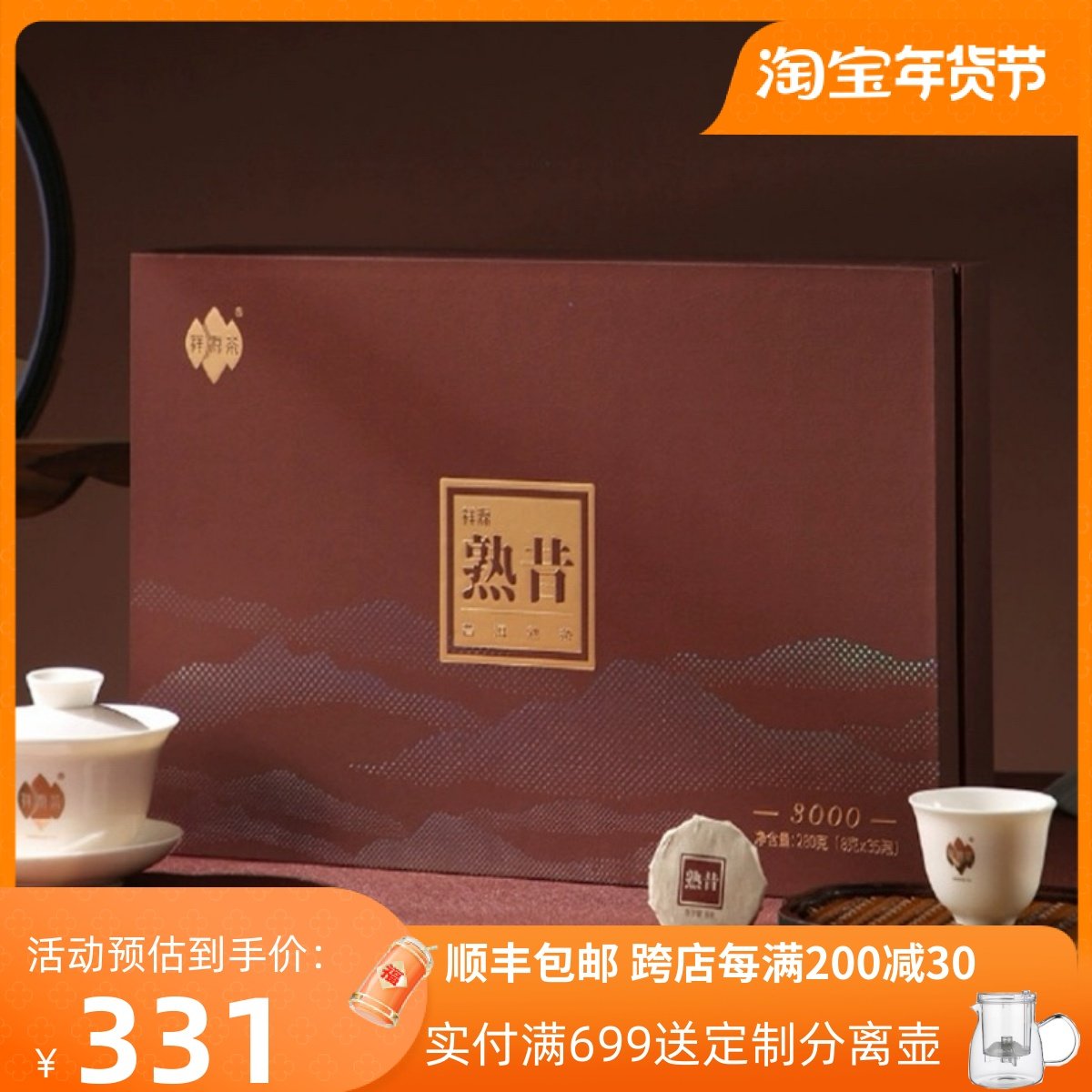 祥源茶熟昔3000普洱茶云南易武勐海普洱熟茶饼280g中秋年货礼盒茶