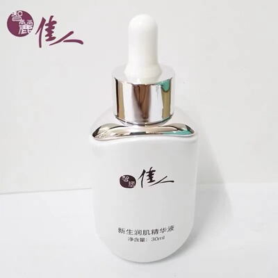 智丽佳人新生润肌精华液30ml改善肤质保湿修护滋养原装正品