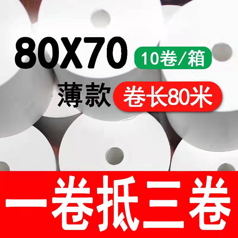 80收银纸1卷顶3卷耐用