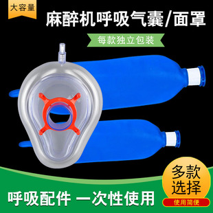 恩良一次性麻醉机呼吸气囊面罩呼吸回路管配件成人儿童乳胶皮囊模