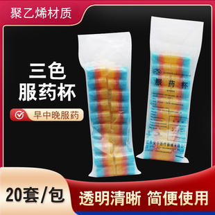 安宁服药杯带盖子三色服药杯医用一次性鱼饵添加剂杯口服药分摆外