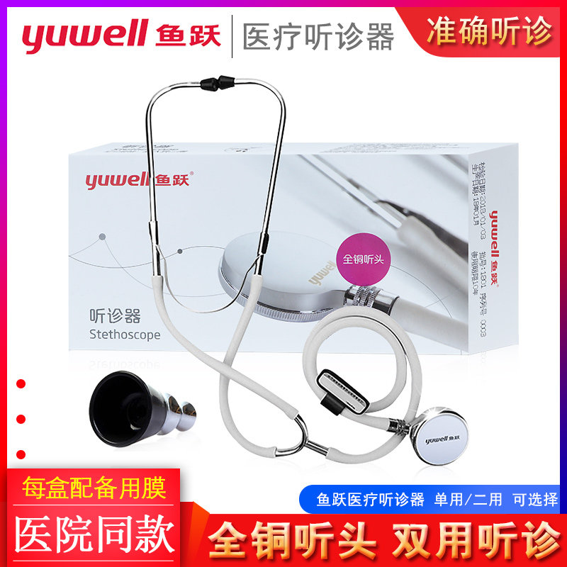 鱼跃 单用听诊器单听头医用家用全铜听头血压计配件鱼跃单听双听图片