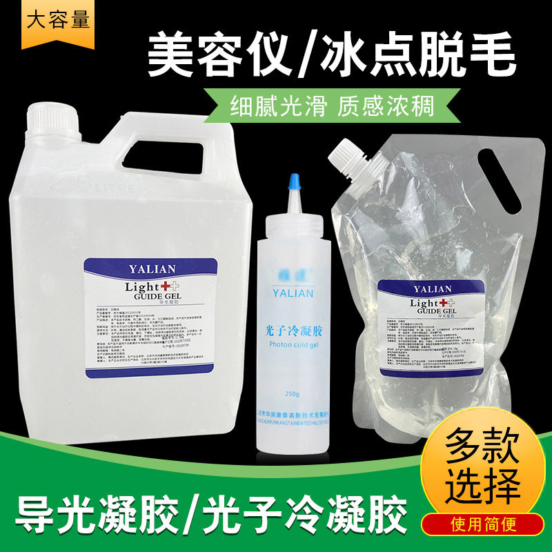 华润医用光子冷凝胶医院用美容仪器激光冰点脱毛透光导光凝胶