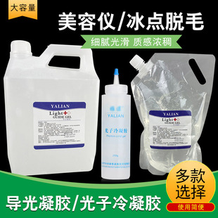 华润医用光子冷凝胶医院用美容仪器激光冰点脱毛透光导光凝胶
