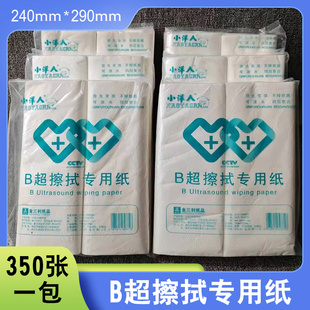 小洋人B超擦拭纸B超专用擦拭纸卫生纸木浆平板卫生纸医院家用手纸