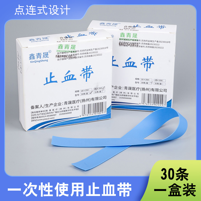 鑫青晟医用一次性止血带护士抽血输液用捆扎压脉带点连式止血带
