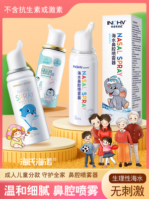 海氏海诺英诺威鼻腔喷雾器