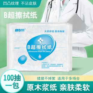 梅笛医院B超擦拭纸待产检布纹无菌开片式耦合剂用纸医用平切木浆