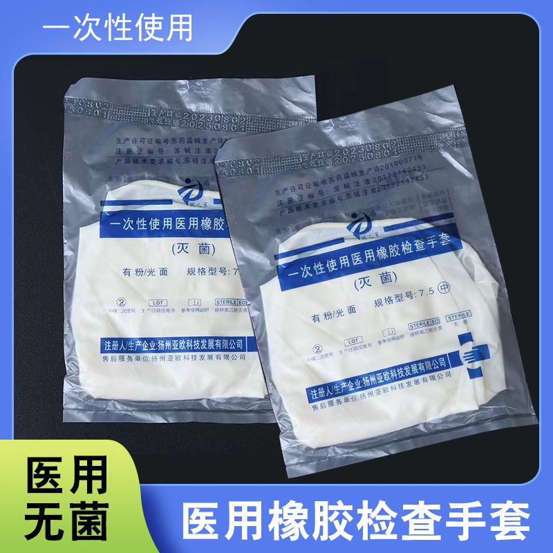 欧之星医用无菌检查手套一次性橡胶手套外科手术家用手套独立装