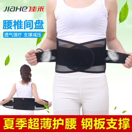 佳禾透气固定带腰围带腰间盘劳损突出夏季护腰带保暖腰椎腰托男女