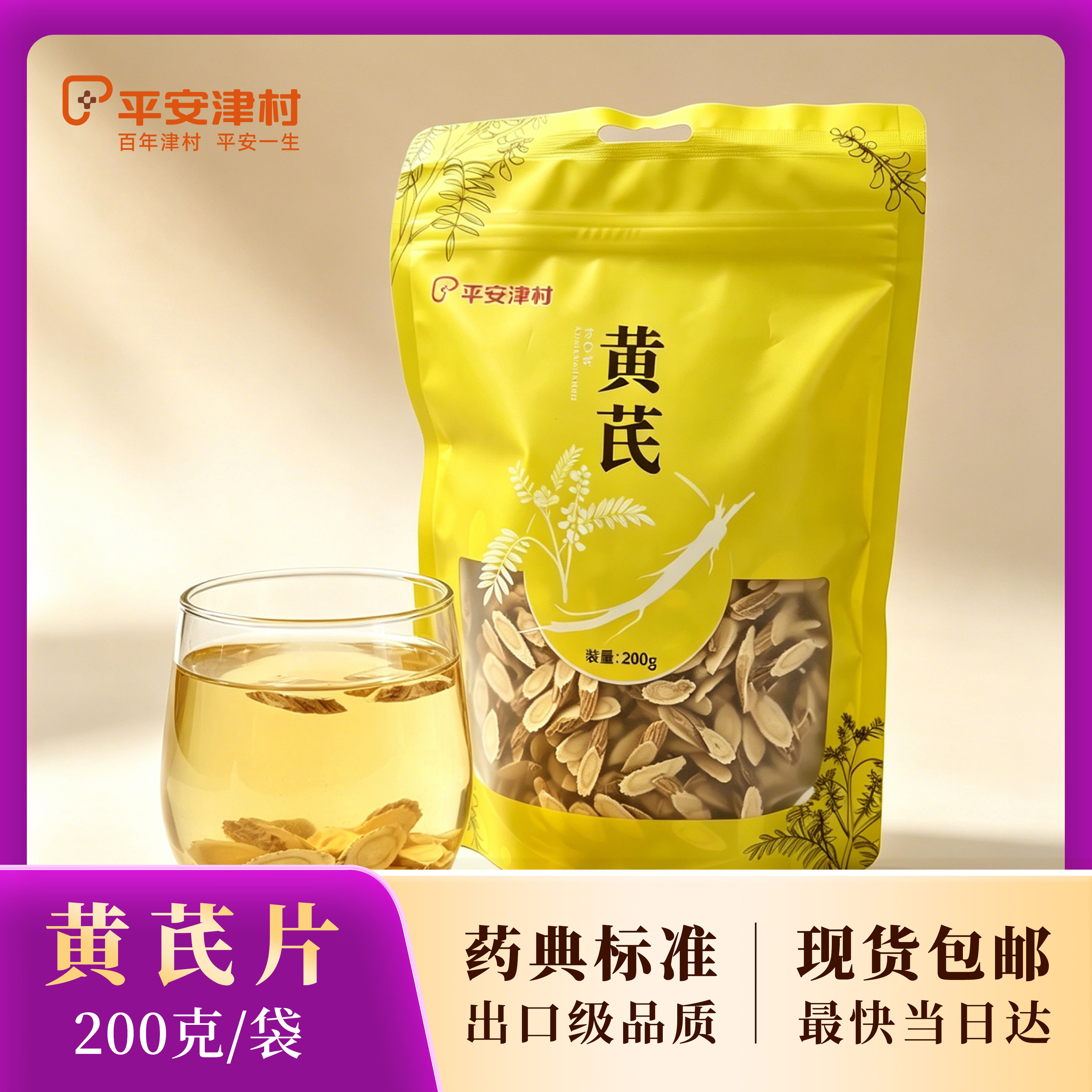 平安津村正品黄芪出口级可溯源