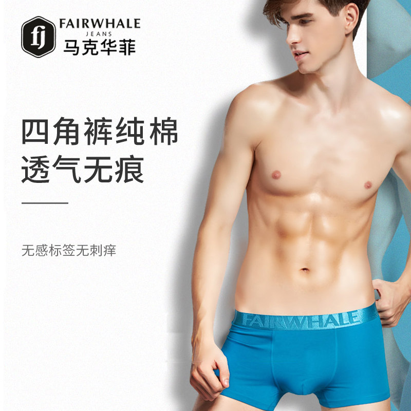 马克华菲内裤男士四角裤纯棉潮个性青年莫代尔透气无痕短裤平角裤