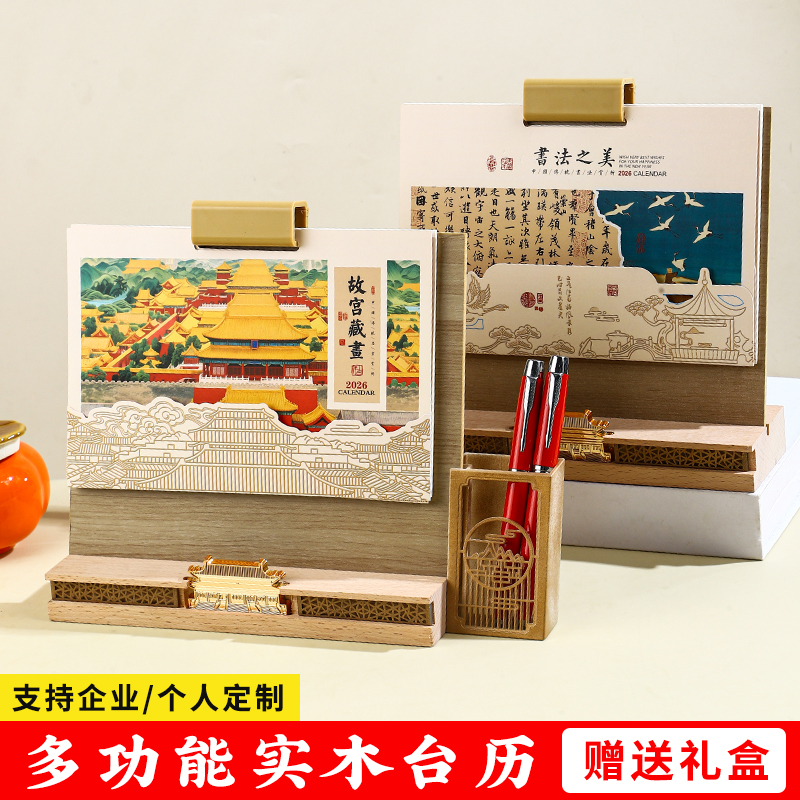 台历2026马年新款木质月历企业设计定制创意商务办公日历年历多功能自律打卡计划本桌面摆件加厚高档精美