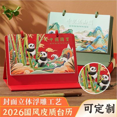 2026台历新款商务高档皮质马年公月历定制桌面摆件新款工作打卡计划本ins风考研记事日历企业印刷定制logo