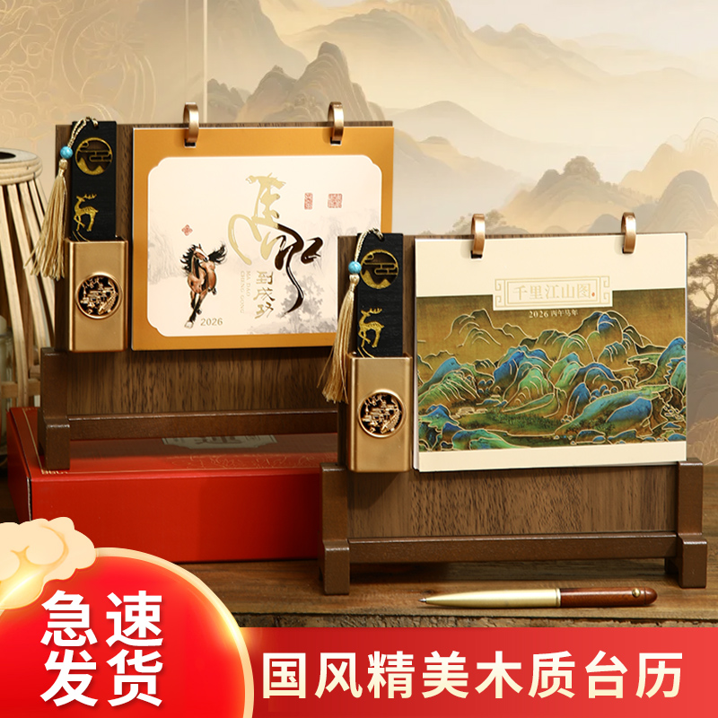 台历2026年新款定制创意桌面摆件木质企业定做logo记事日历月历年历打卡马年高档礼盒装轻奢简约办公倒计时本