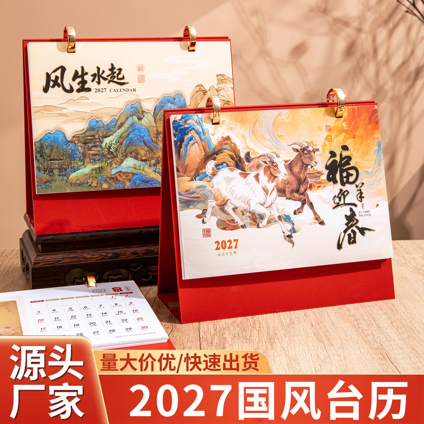 2027年木质台历定制桌面日计划本摆件记事创意办公桌记录本制作订做笔筒羊年底座定做ins风印刷订制设计企业