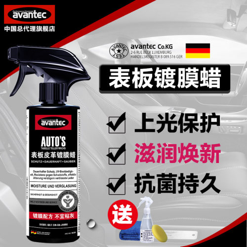 镀膜蜡avantec/擎保保护剂内饰
