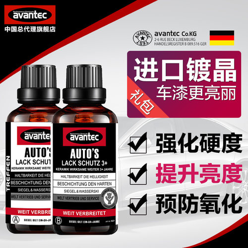 擎保汽车镀晶套装纳米玻璃渡晶液