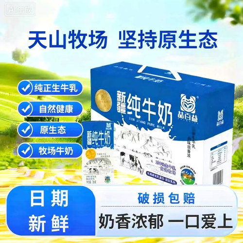 新疆喆百益原生全脂纯牛乳