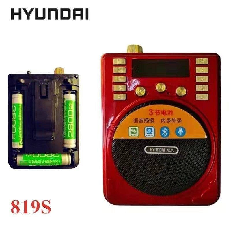 现代/先科扩音器插卡蓝牙音响收音机老年机便携式随身听收款机子