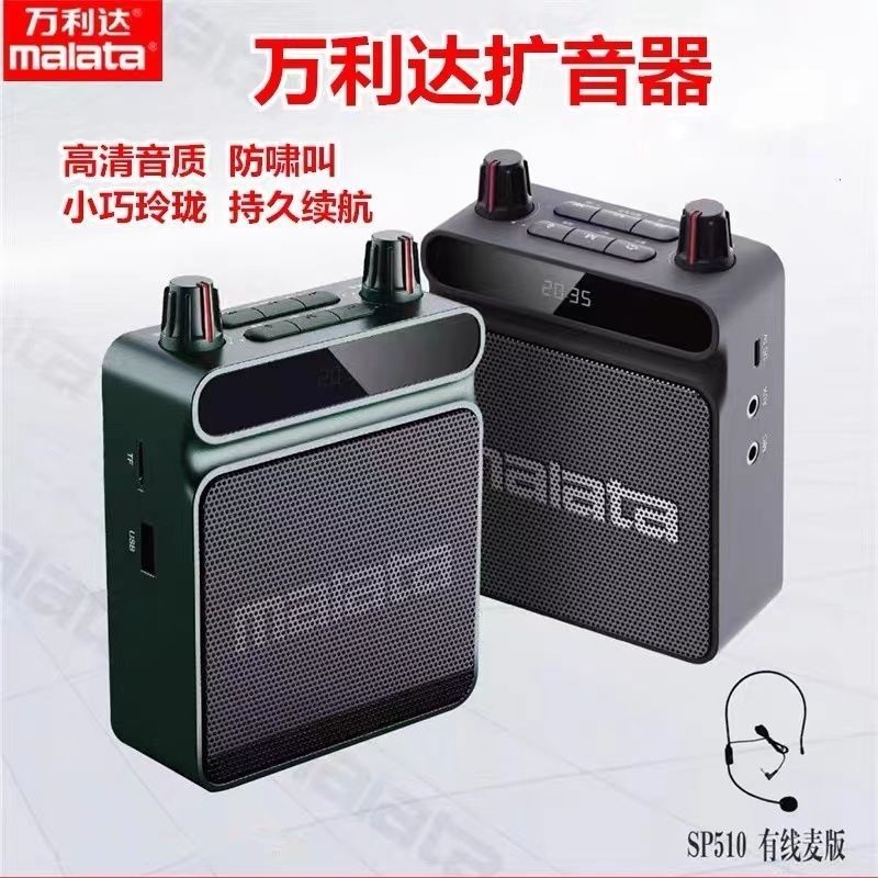 万利达TE610pro小蜜蜂喊话老师无线扩音器教师导游超市促销包邮