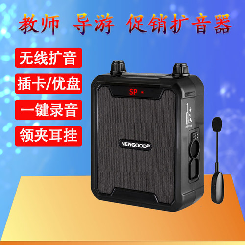 新好s532便携式大功率教学专用无线扩音器无线充电可录音循环播放