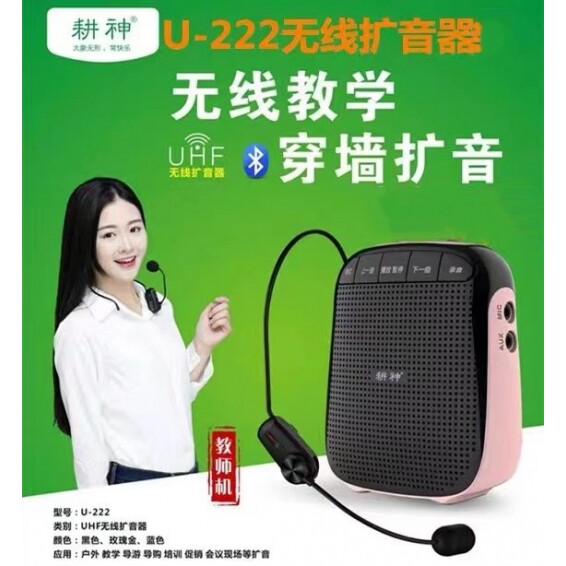 耕神无线U222便携大功率教学导游