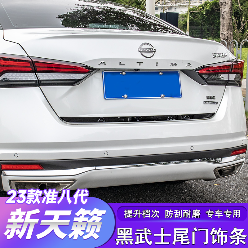 19-25款天籁专用后备箱防撞条