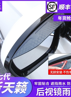 2019款全新天籁后视镜雨眉第七代ALTIMA倒车镜遮雨挡改装专用装饰