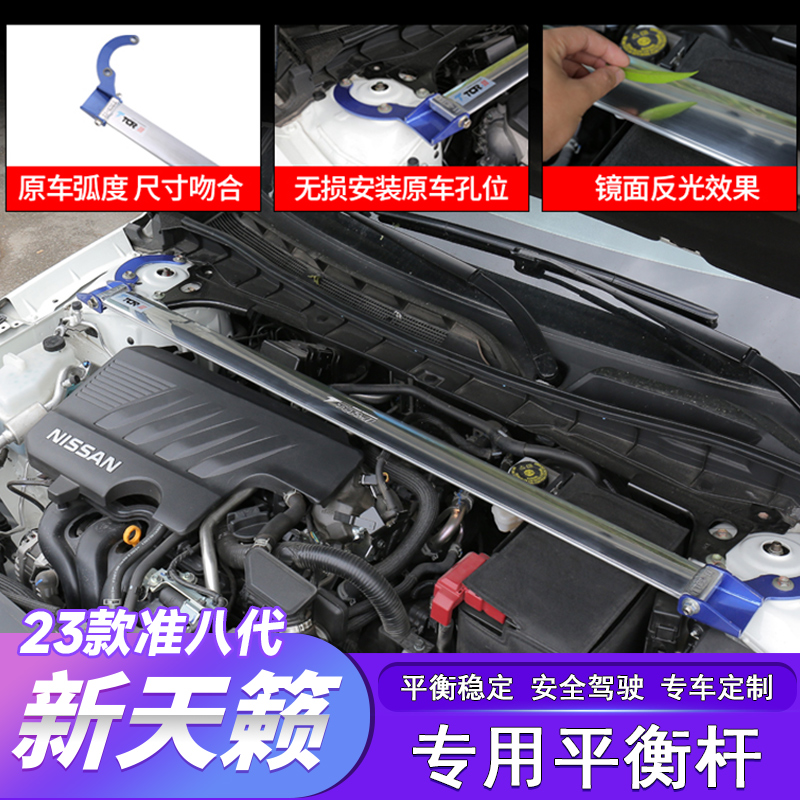 七代八代新天籁车身平衡杆改装