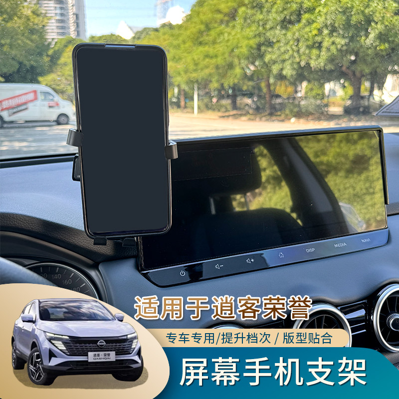 全新逍客荣誉手机支架屏幕支架