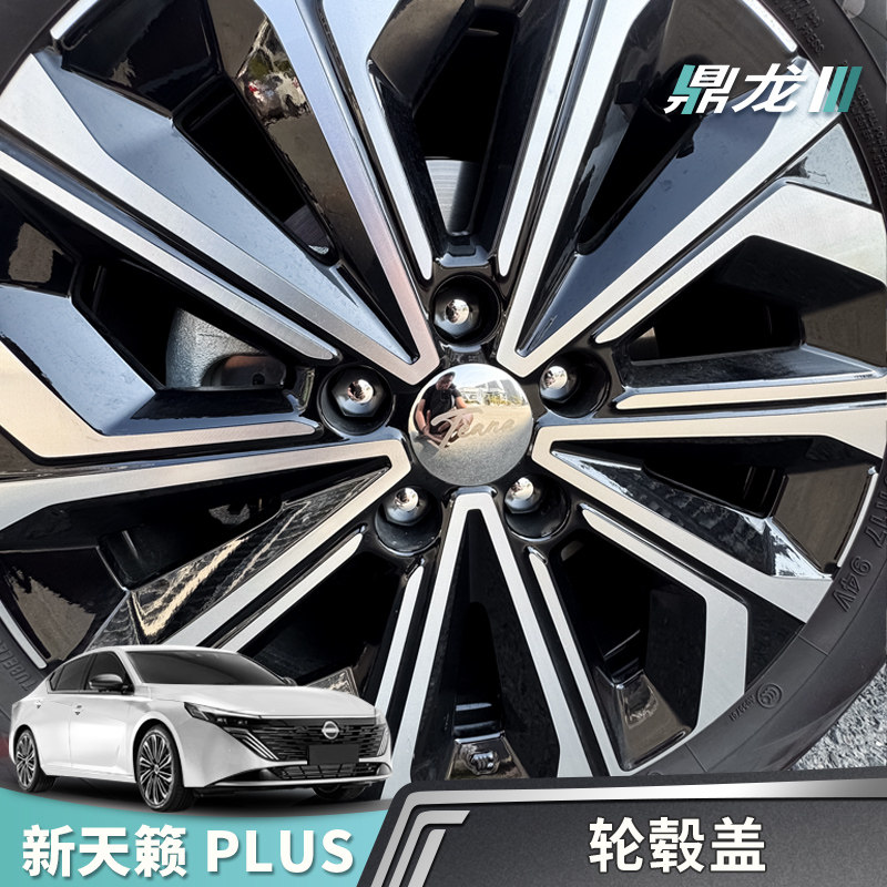 适用于25-26新款天籁鸿蒙座舱轮毂装饰贴螺丝帽外饰改装汽车用品