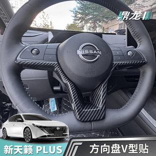 适用于19-26款新天籁鸿蒙座舱方向盘装饰贴内饰汽车用品改装贴饰
