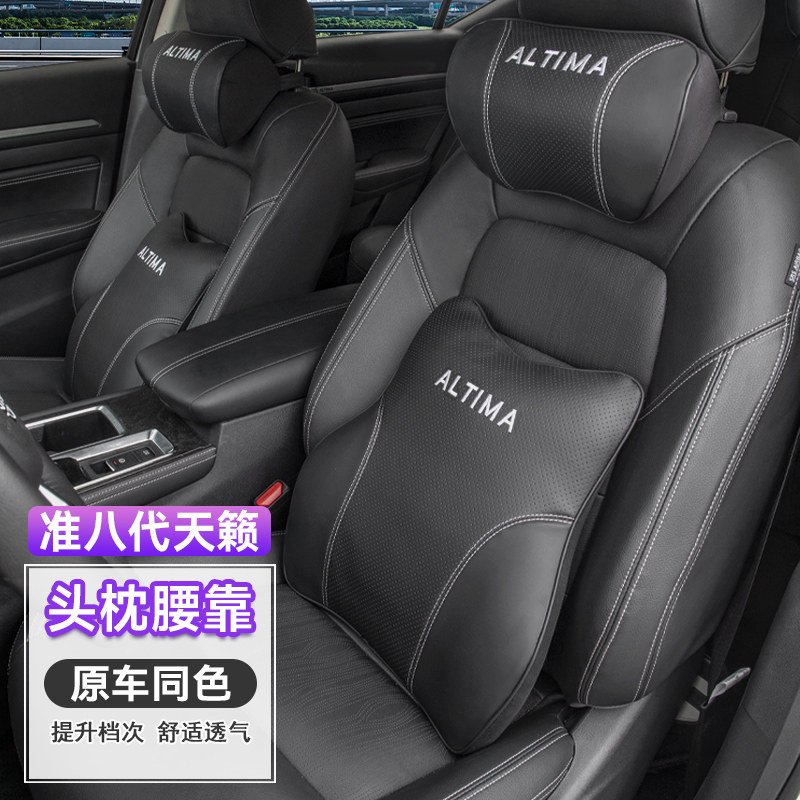 适用于19-25款新天籁头枕腰靠枕头车内装饰altima汽车用品改装件