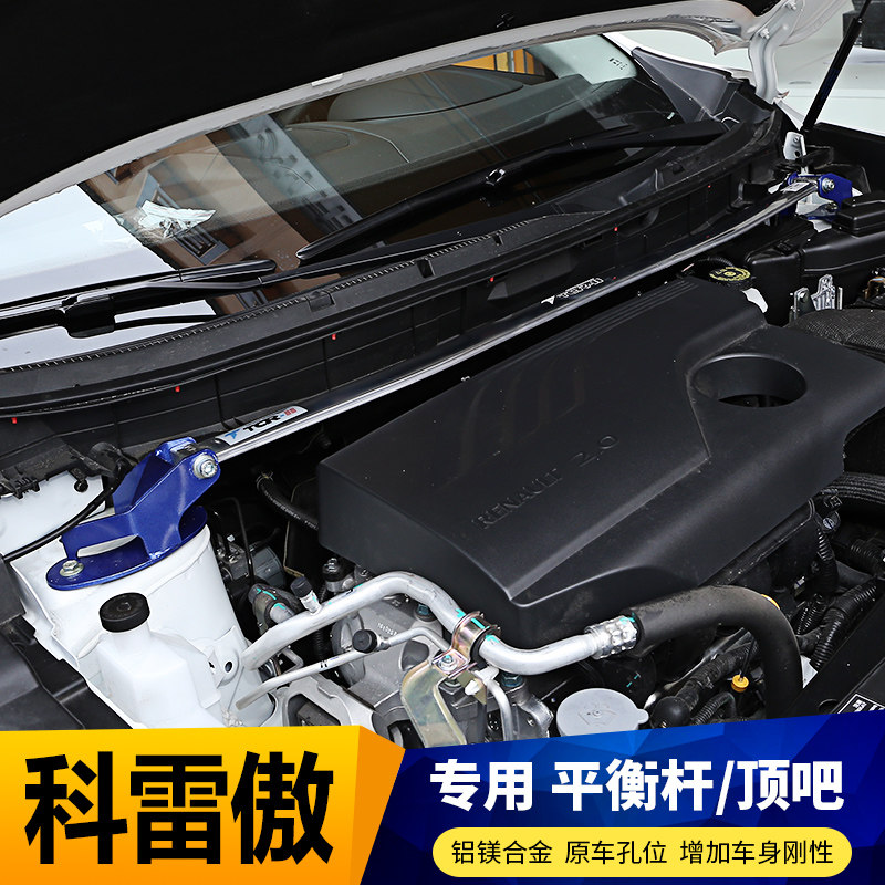专用于17-2019款雷诺新科雷傲平衡杆杠发动机车身稳定杆改装用品