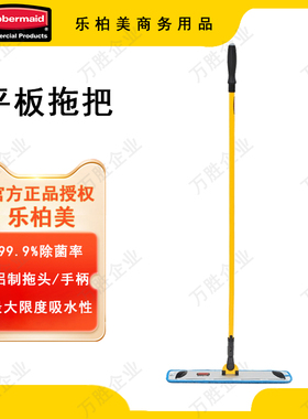 Rubbermaid/乐柏美进口平板拖把懒人家用一拖净两用拖把45厘米