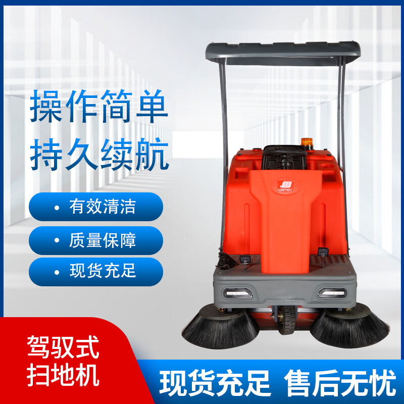 WEMEC驾驶式扫地车扫吸一体避障