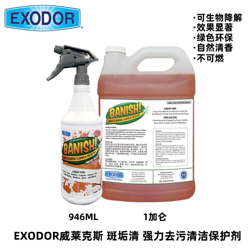 威莱克斯EXODOR 斑垢清去污剂 记号笔去除剂油性笔大头笔清洁剂 洗护清洁剂/卫生巾/纸/香薰 墙纸/墙面/涂鸦清洁剂 原图主图