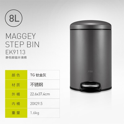 EKO脚踏垃圾桶圆形8L耐脏易洁