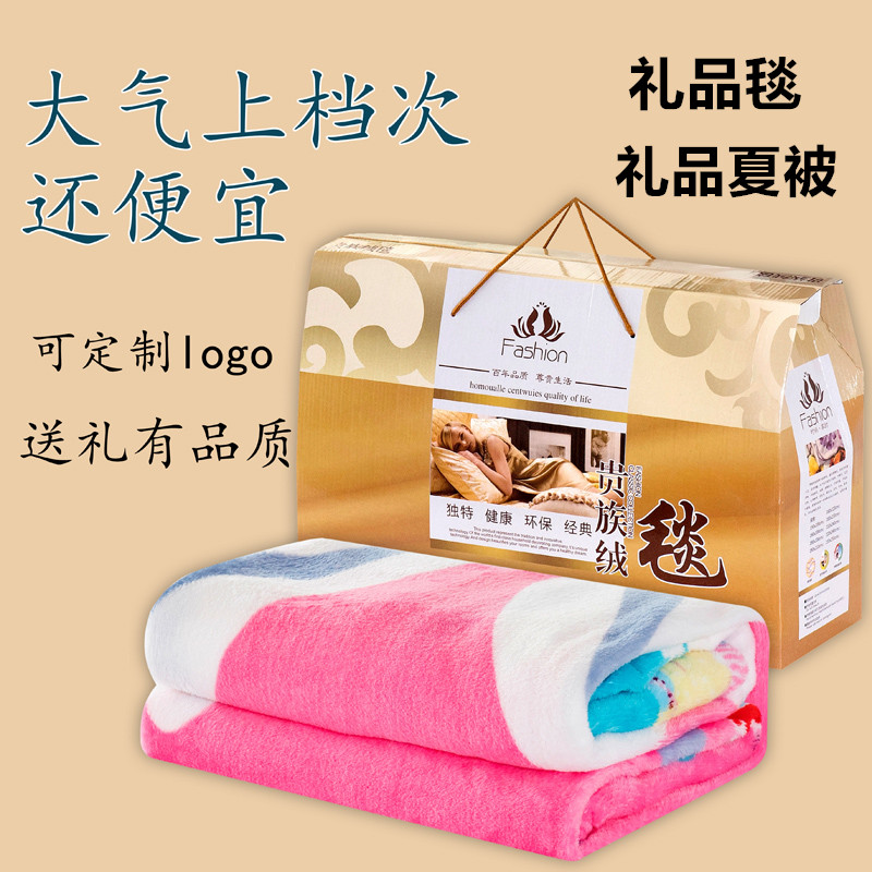公司活動小禮品定制企業商務廣告毛毯開業贈品批發實用婚慶獎品