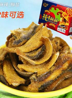 正宗“有意酥”-鳗鱼酥酥-来自深海的香酥脆椒盐麻辣即食鳗鱼酥