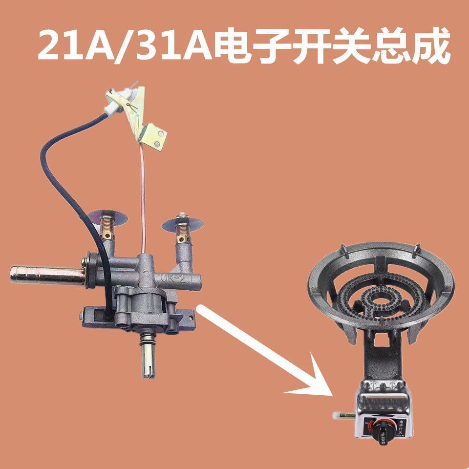 新生力低压猛火炉家用商用天然气液化气灶配件打火21A31A开关总成
