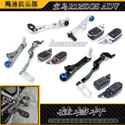 R1250GSADV挂挡杆刹车杆719