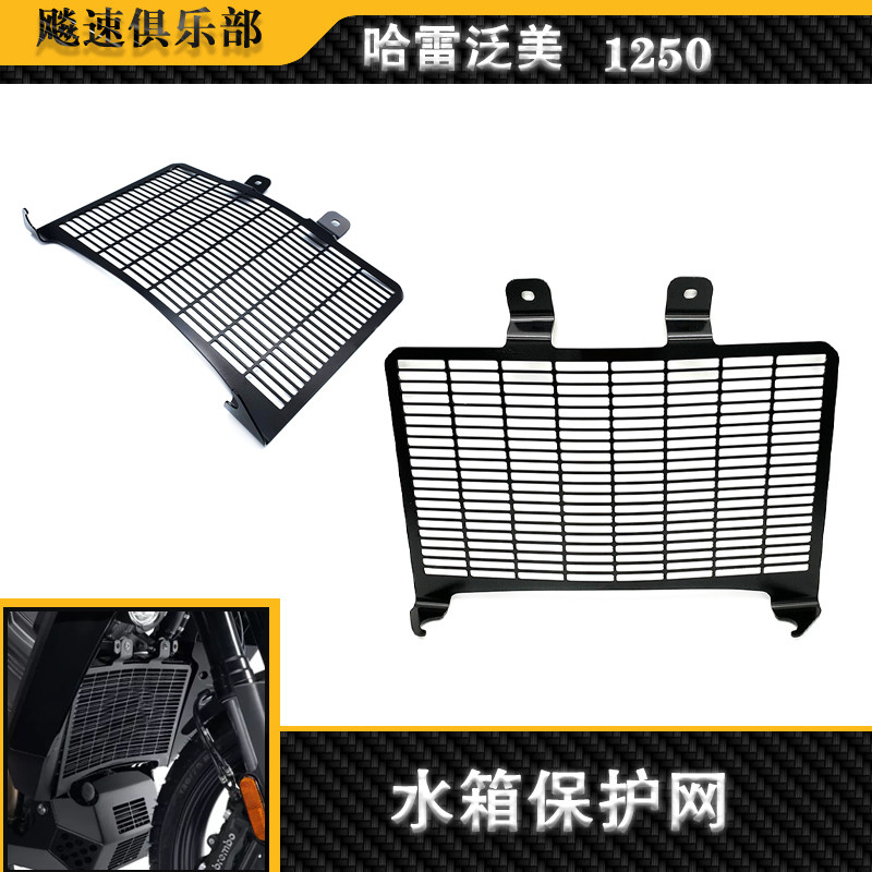 哈雷泛美1250改装水箱网